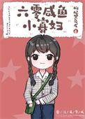 六零咸鱼小寡妇笔趣阁