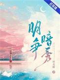 明争暗秀陶希洪身世
