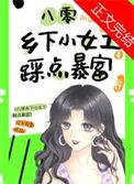 八零奋斗农村媳