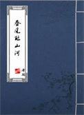 春风酒一壶