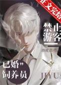 禁止游客觊觎美人饲养员