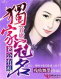 首席独家冠名讲的什么
