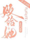 败给她百度txt