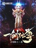 一剑独尊女主