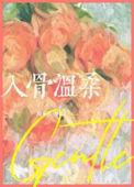 入骨温柔倪多喜txt