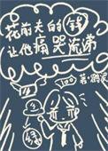 前夫给的钱
