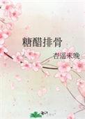 糖醋排骨怎么做才好吃