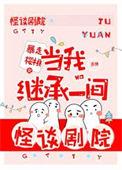 当我继承亿万遗产