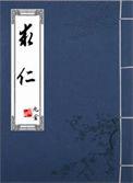 懋哉懋哉
