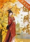 解风情诗句