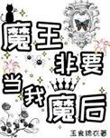 魔王必不必