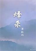烽杀百度