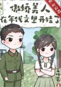 傲娇美人在年代文里开挂了By五叶昙