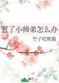 师父惹徒弟生气了怎么办