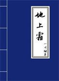 窗前明月光疑是地上霜