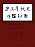 穿成年代文的对照组
