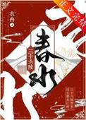 三十六陂春水书评