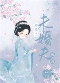 错撩了未婚夫他叔txt百度