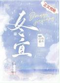 恋坏症梁郁迟闻冬宜