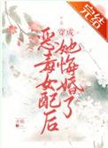 恶毒女配成了女主白月光