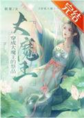 穿成魔王的祭品后