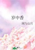 岁中香桑年司烬笔趣阁