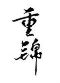 和离后我去当皇后了格格党
