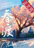 春渡制造是干嘛的
