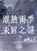 潮热百科