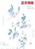 刻意沾染晋江文学城