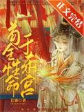 娇宠日常太子妃