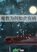 魔教教主自称什么