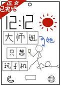 大师姐她不想入魔