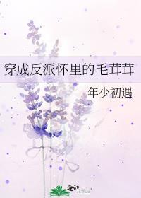 穿成反派怀里的毛茸茸 橘猫白