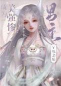 成为美强惨男主的早死娘亲全文免费阅读