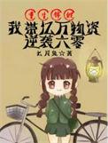 免费锦鲤大佬带着空间重生了