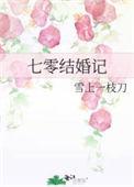 七零后的婚姻 结局