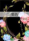 亚麻色