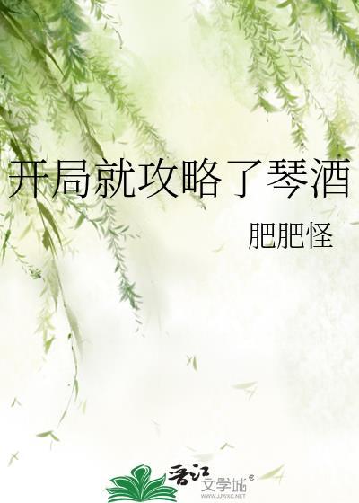 开局就日