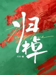棹是什么意思