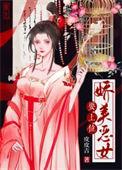 撩错人之后我被吃定了免费阅读