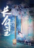 长公主想让我谋反txt百度