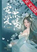 霓裳帐暖(古言1v1)