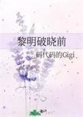 黎明破晓前肖万长第几集复活