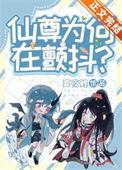 仙尊解释