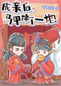 真千金马甲掉一地免费阅读