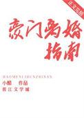 豪门市离婚