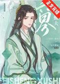 六界第一群txt