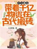 逃荒带空间