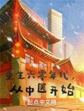 重生穿越六零年代